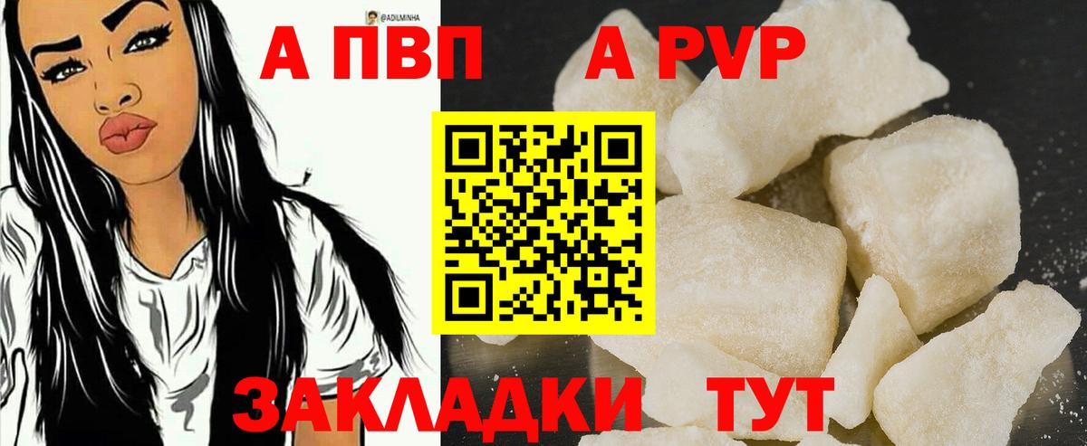 Alpha-PVP VHQ  Alfa_PVP Crystall  Алейск  Вход с VPN  Альфа ПВП VHQ 