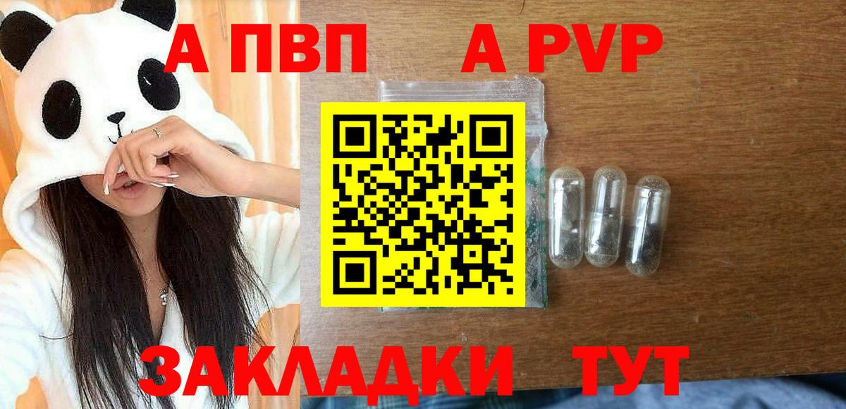 Alfa_PVP кристаллы Алейск
