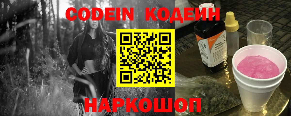 Кодеиновый сироп Lean Purple Drank Алейск