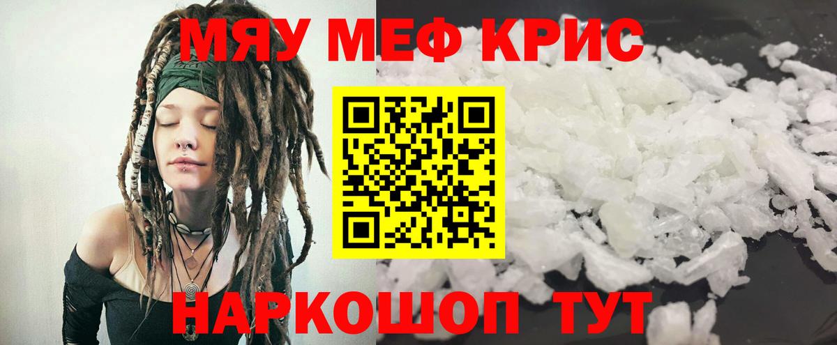 Меф кристаллы Алейск